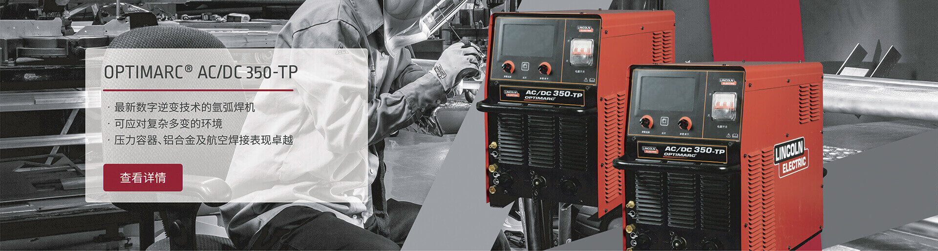 OPTIMARC AC DC 350TP